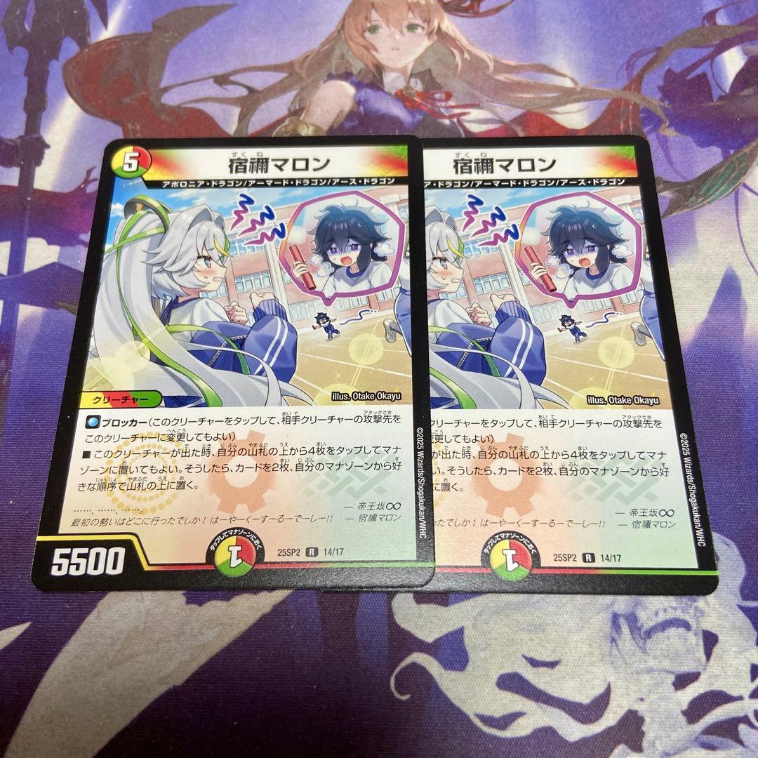 宿禰マロン 2枚 ドラゴン娘 デュエルマスターズ デュエマ - メルカリ