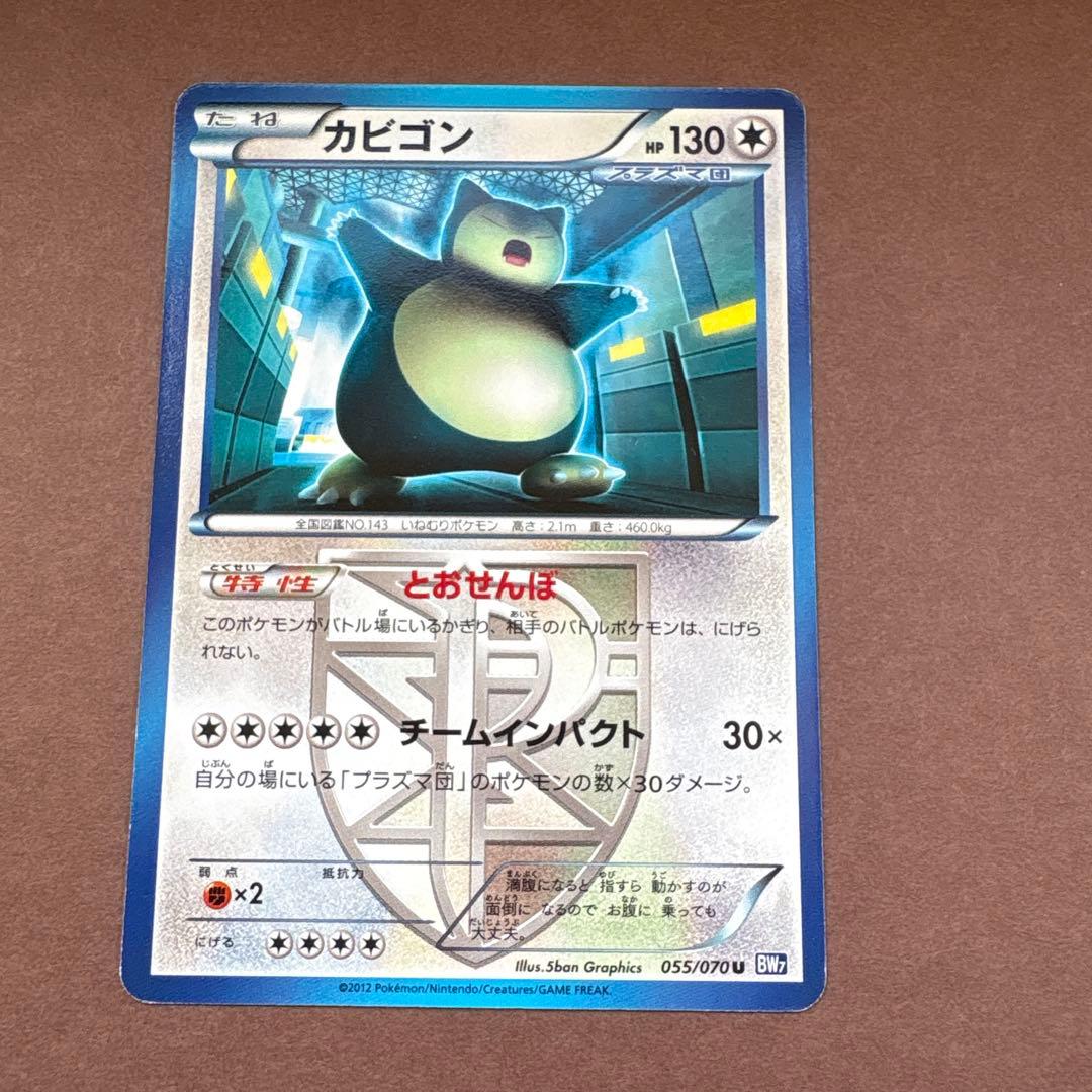 カビゴン U BW7 プラズマゲイル 055/070 - メルカリ