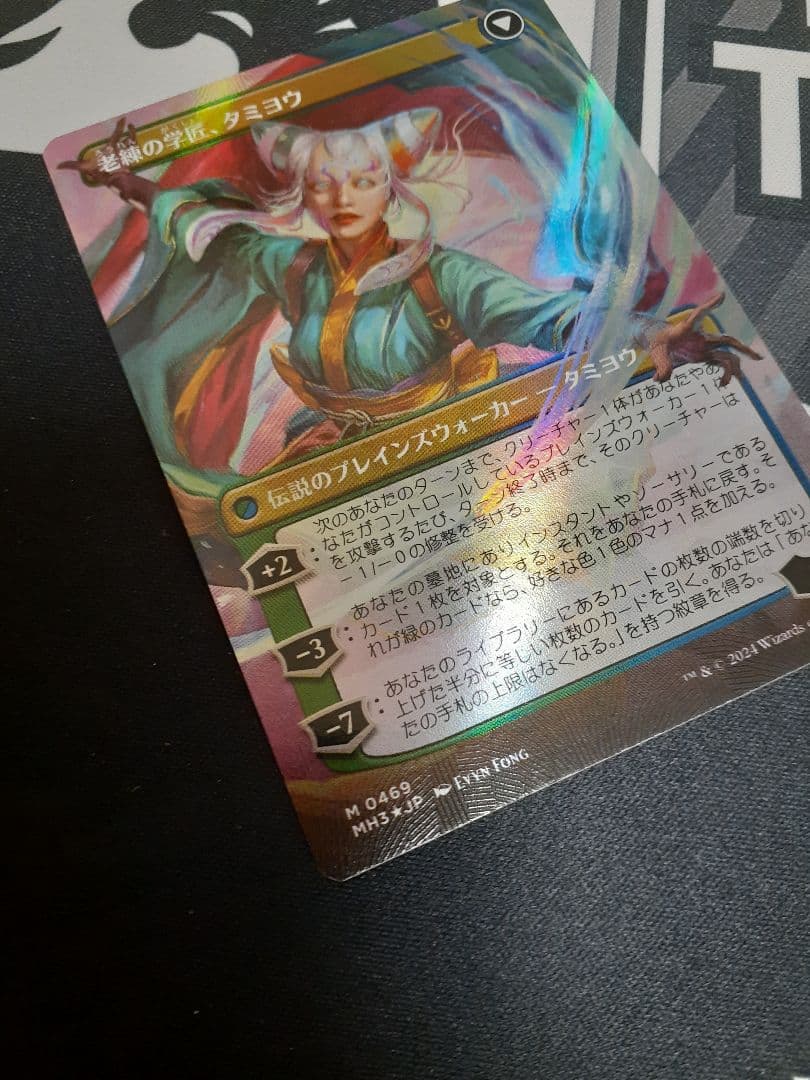 mtg 知りたがりの学徒、タミヨウ 日本語 テクスチャー foil その2