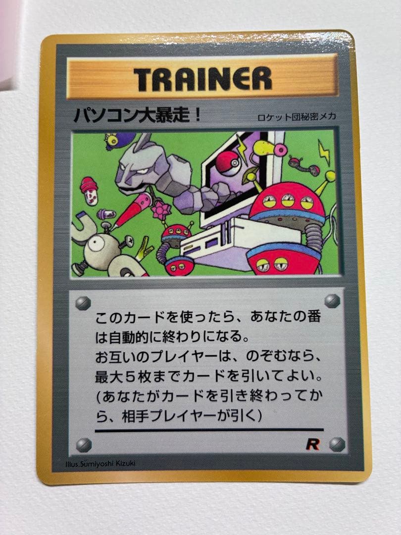 現物　パソコン大暴走！　ポケモンカード 旧裏面 未使用 美品　完品　ヤ 2026年最新】Yahoo!オークション -パソコン大暴走(ポケモンカード
