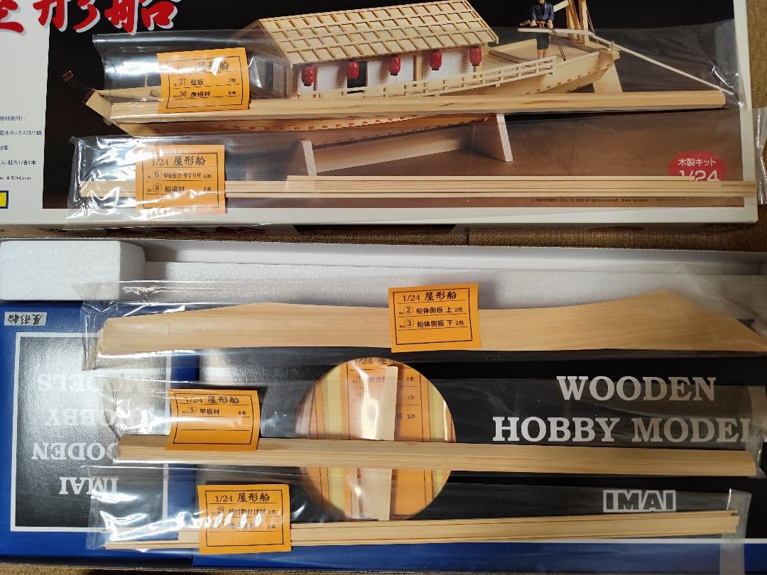 イマイ 木製 模型 屋形船 昔の模型