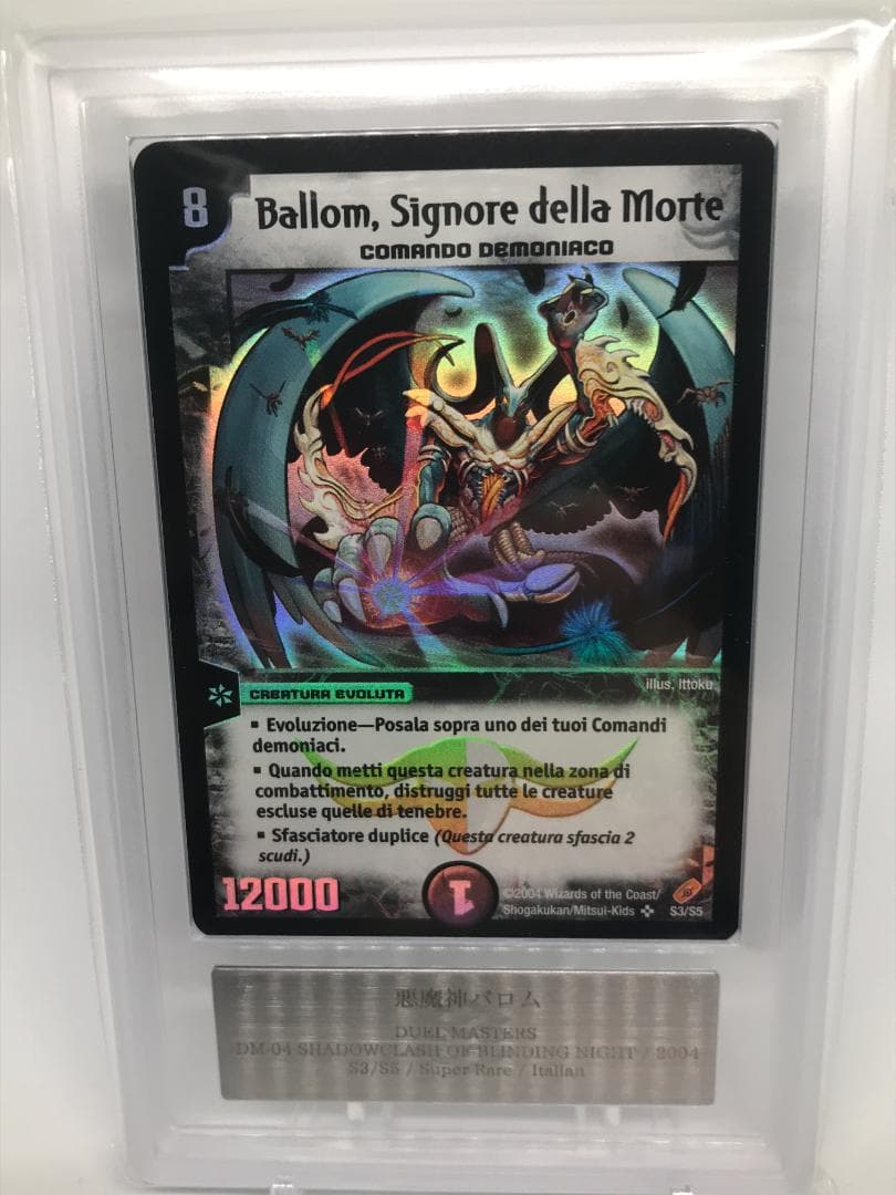 【ARS10】悪魔神バロム イタリア語 デュエマ【PSA/ARS鑑定品】 悪魔神バロム イタリア語版 1枚の通販 タキオン|1ヶ月以上前購入前