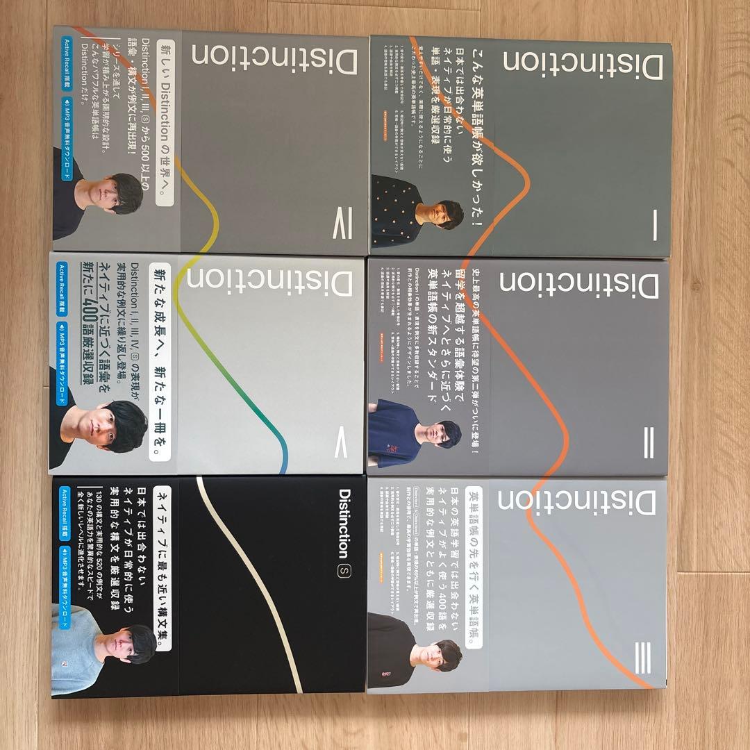 Distinction I~V + Structure 6冊セット