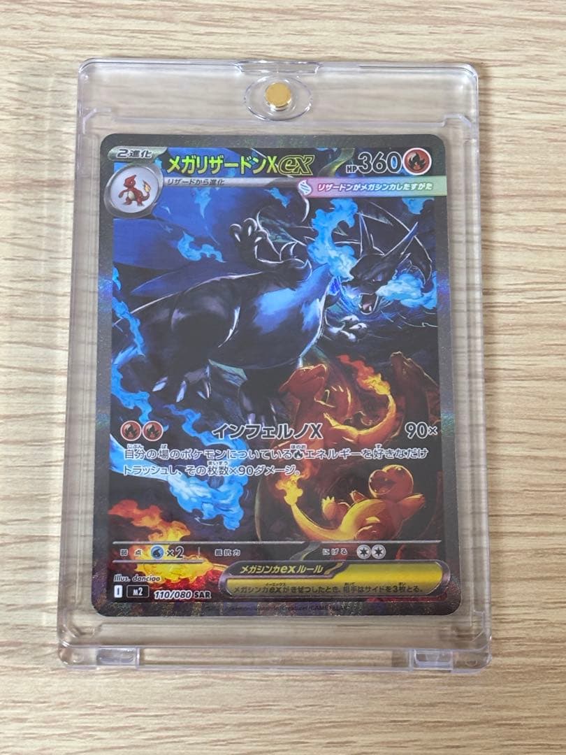 【SAR】メガリザードンXex SAR インフェルノX 110/080