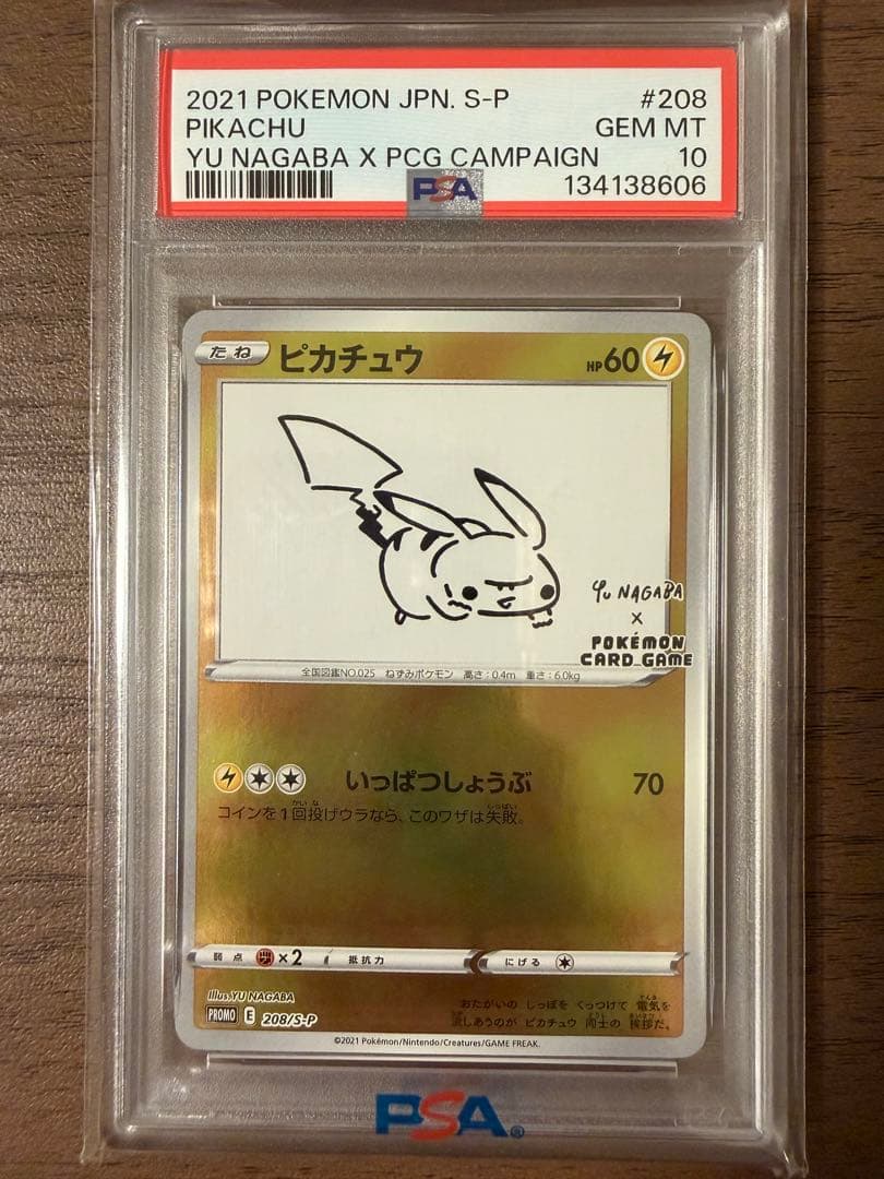 ピカチュウ：YU NAGABA 208/s-p