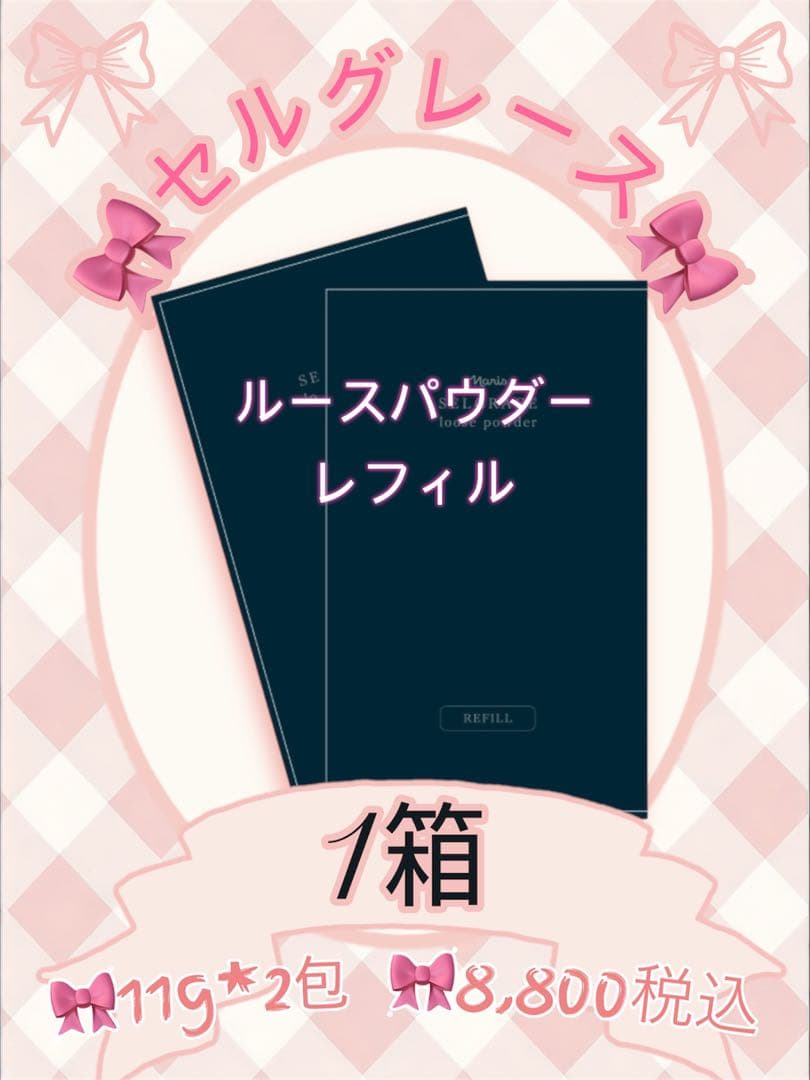 ナリス 化粧品 セルグレース ルースパウダー レフィル 2包入り - メルカリ