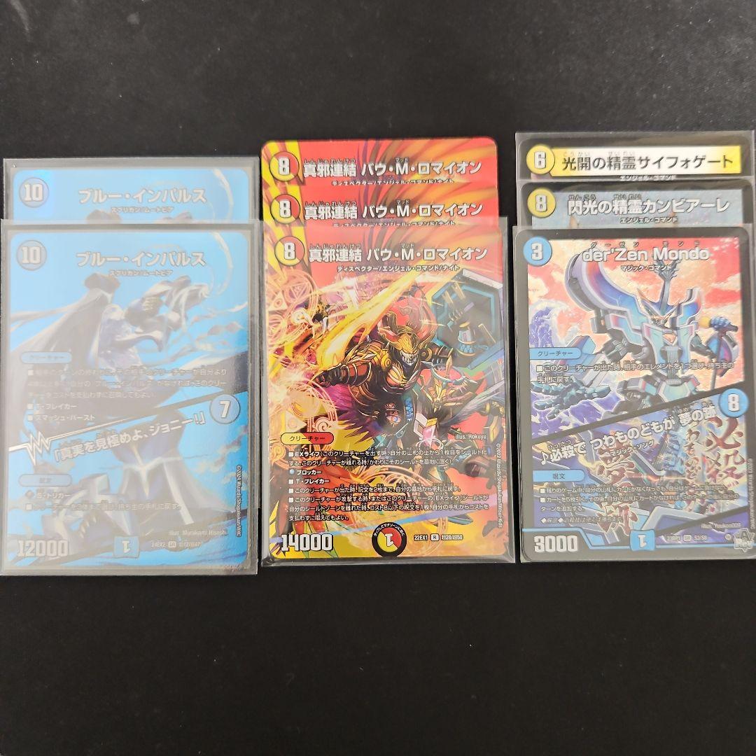 ブルーインパルス バウMロマイオン maxレア 他青白天門パーツ デュエマ