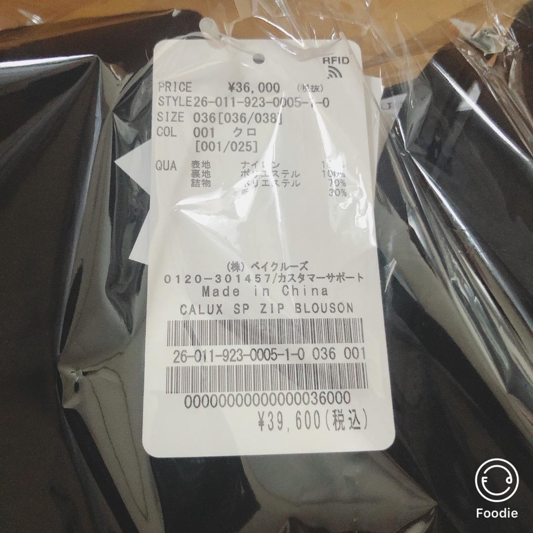 Plage CALUX / キャラクス 別注 ZIP ブルゾン　36