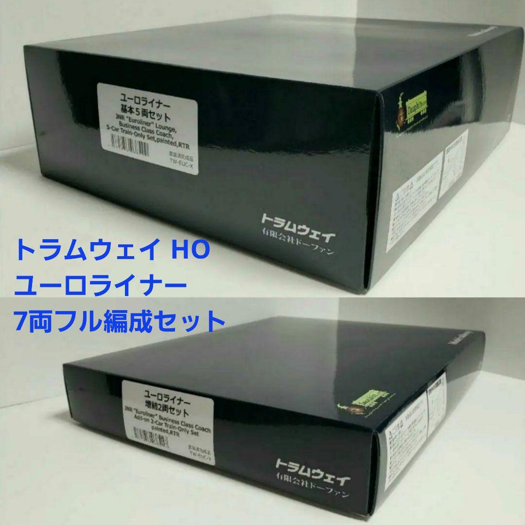 HOゲージ トラムウェイ ユーロライナー 基本/増結 7両セット