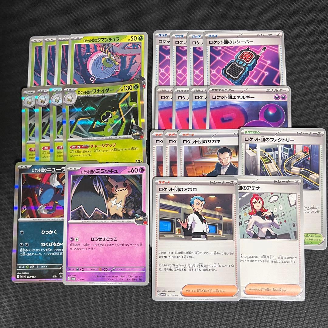 ロケット団 デッキパーツ 24枚 - メルカリ