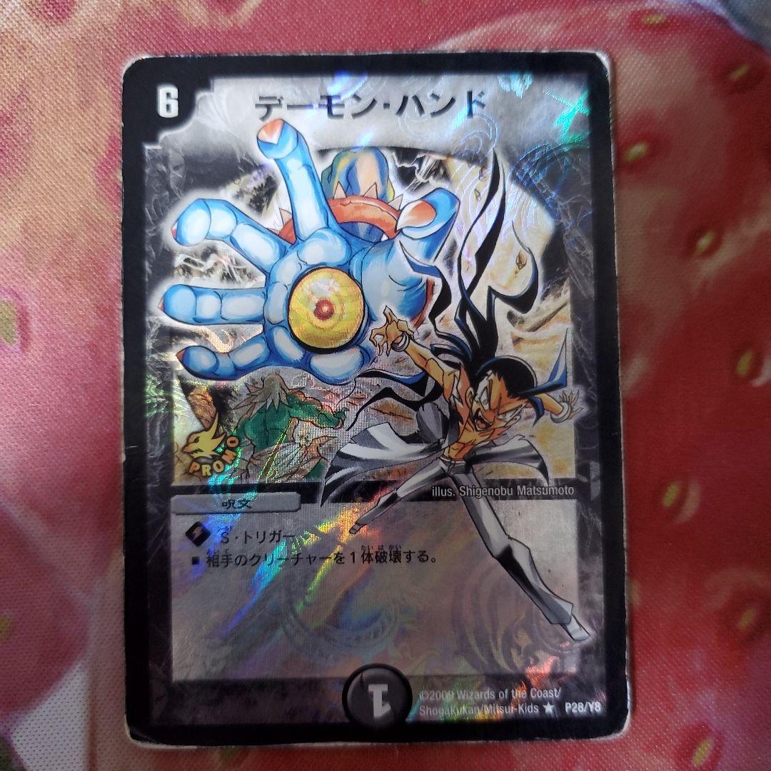 デーモン・ハンド プロモ デュエマ - メルカリ