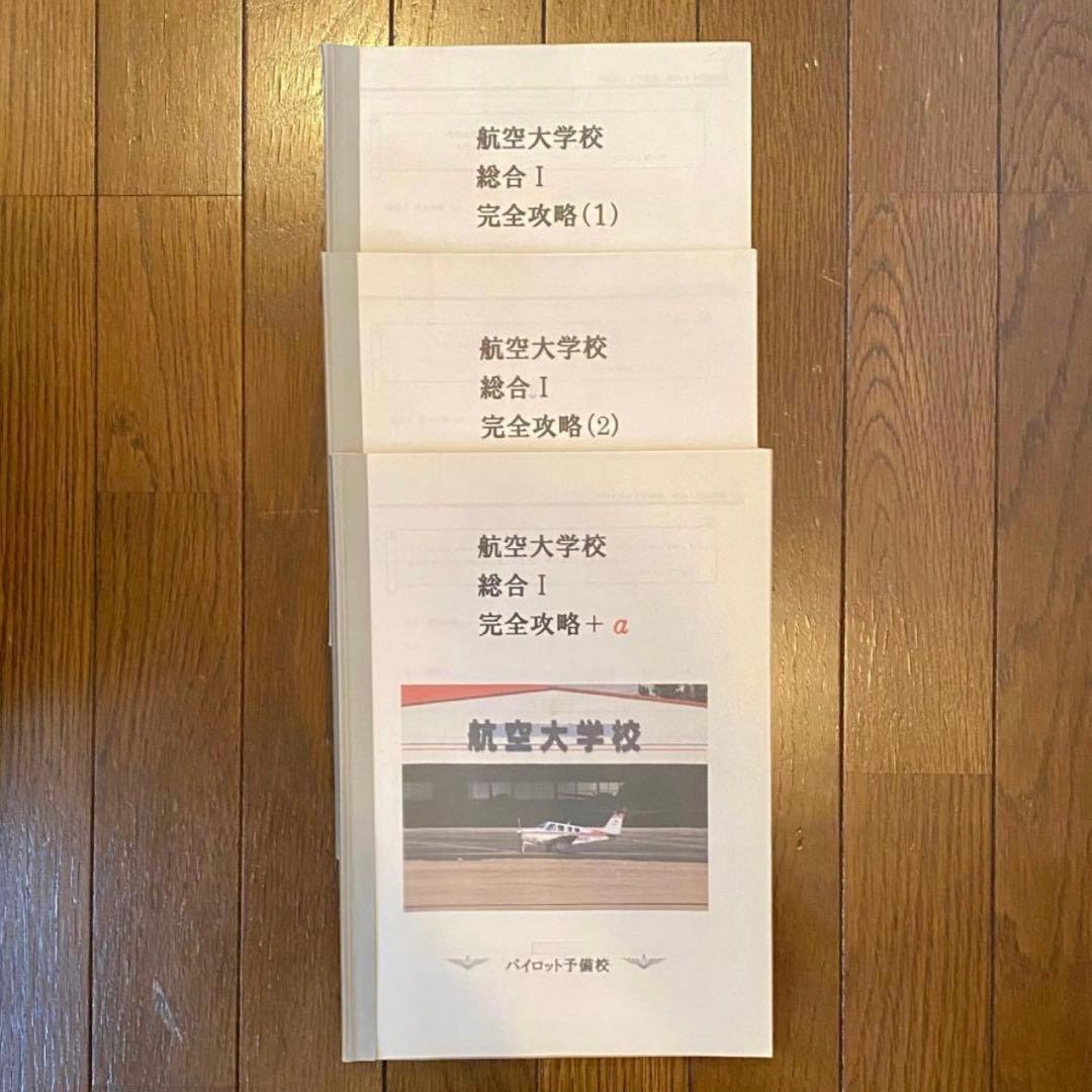 航空大学校 過去問+対策問題集 全44冊セット - メルカリ