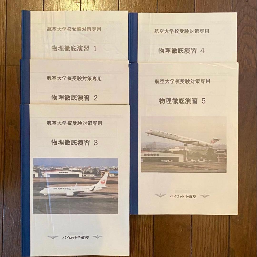 航空大学校 過去問+対策問題集 全44冊セット - メルカリ