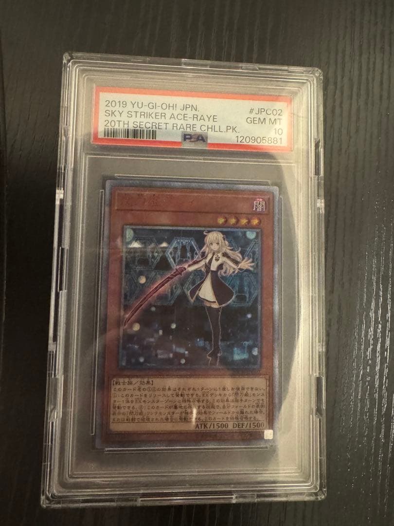 遊戯王　レイ 20th psa10