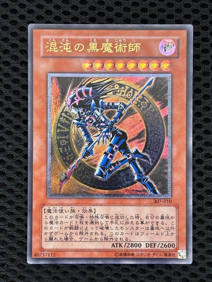 ち*せ様 極美品　混沌の黒魔術師　レリーフ　遊戯王