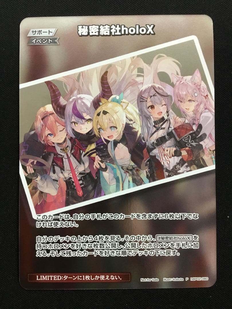 ホロライブOCG 秘密結社holoX プロモ hBP02 080 ホロカ - メルカリ