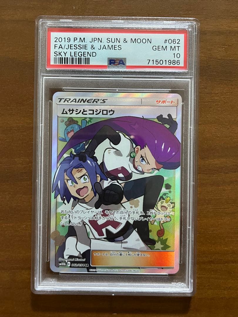 PSA10】ムサシとコジロウ SR スカイレジェンド - メルカリ