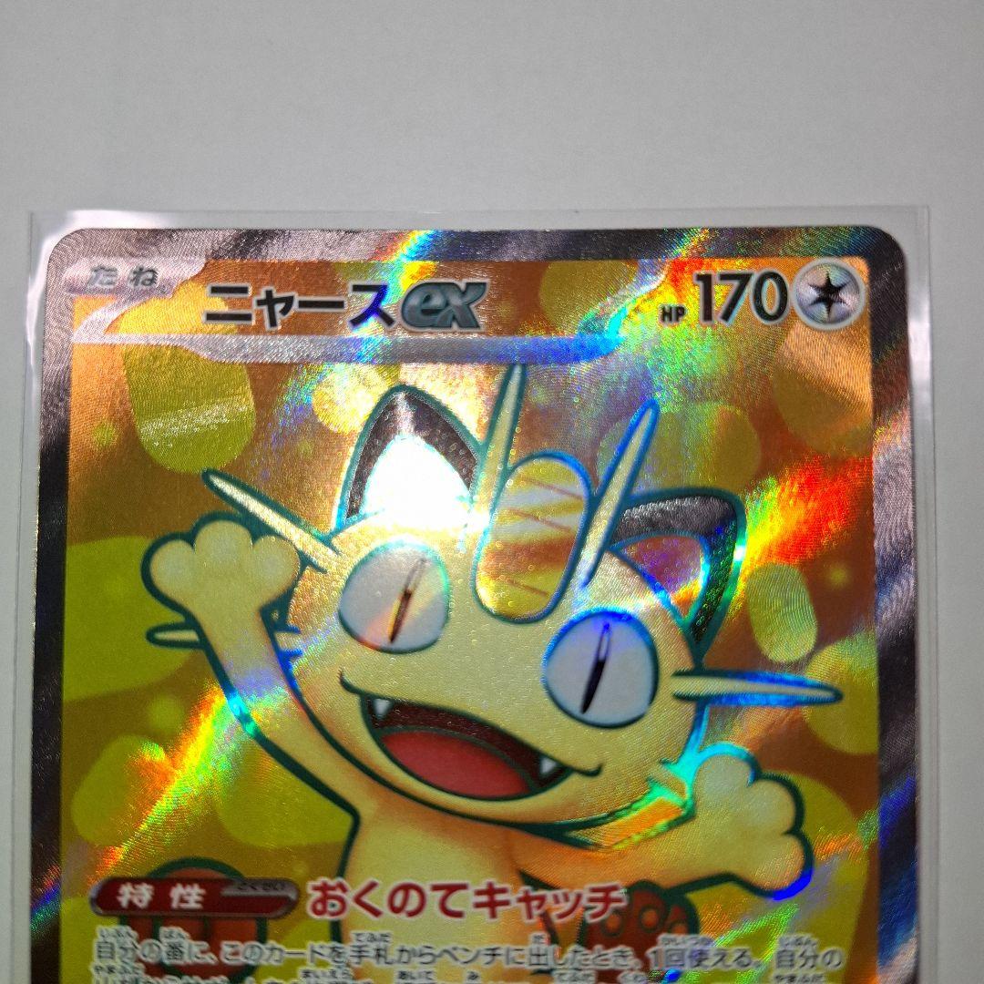 ポケモンカード拡張パック ムニキスゼロ M3 100/080 SR ニャースex