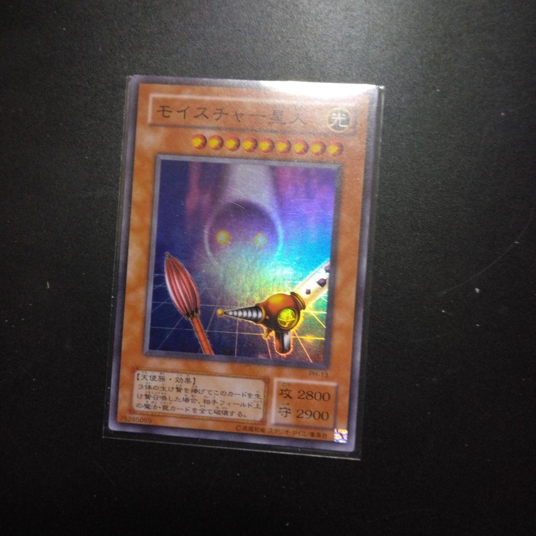 遊戯王 モイスチャー星人 スーパーレア - メルカリ