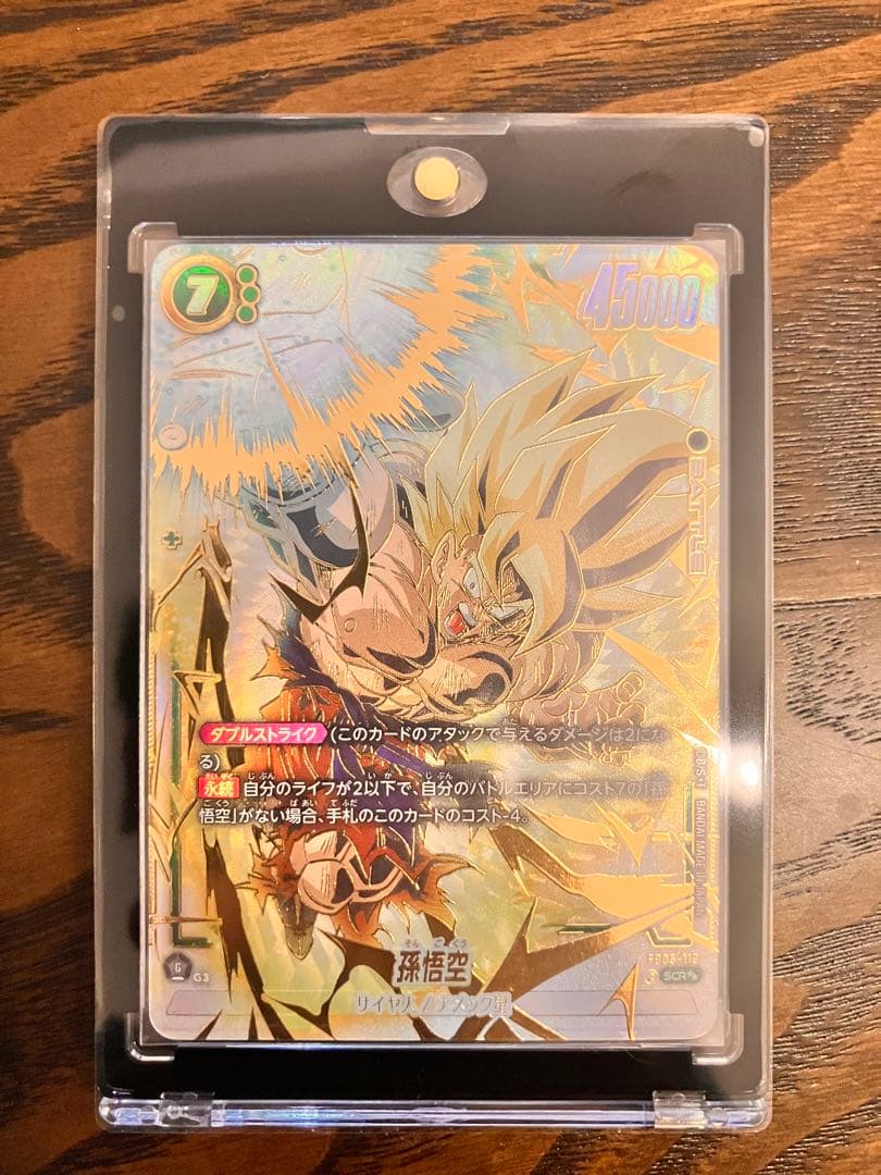 孫悟空(SCR★★/スーパーパラレル）FB05-119 孫悟空(パラレル)【SCR】{FB05-119} - カードラッシュ ドラゴンボール