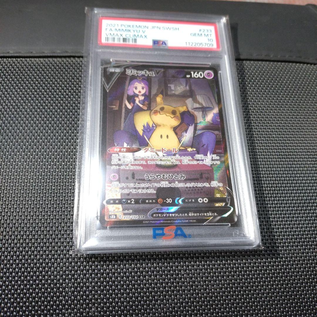ポケモンカード　ミミッキュV CSR PSA10