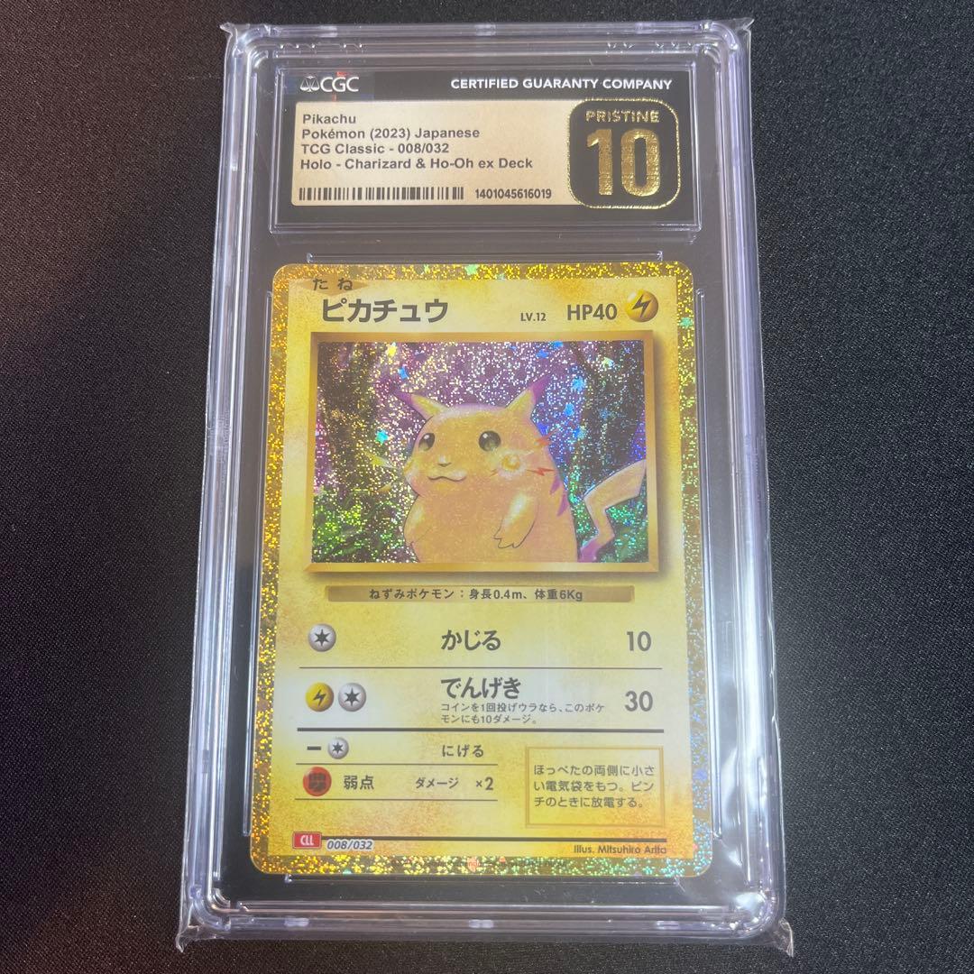 classic ピカチュウ cgc pristine