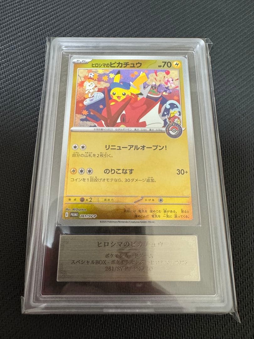 ヒロシマのピカチュウ ARS9 鑑定書付き - メルカリ