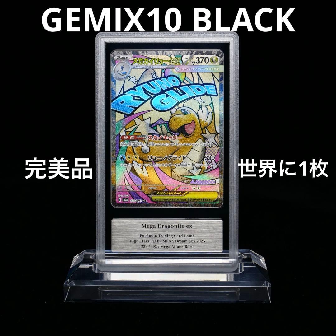 エ*ス様 【GEMIX10BLACK】メガカイリューex MA