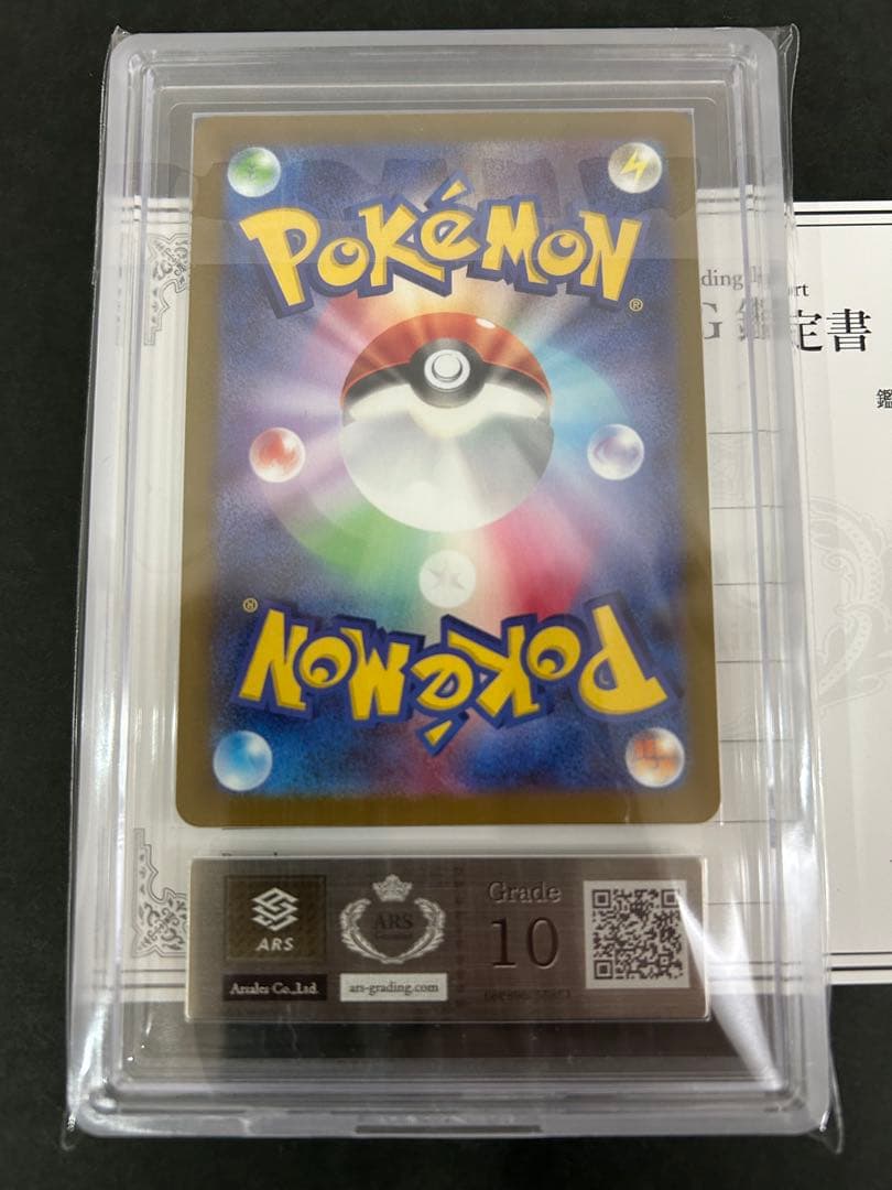 ARS10】 コダック AR 199/193 PSA10相当 鑑定書付き - メルカリ