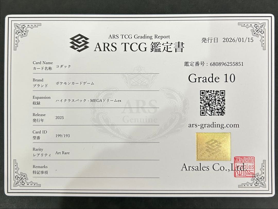 ARS10】 コダック AR 199/193 PSA10相当 鑑定書付き - メルカリ