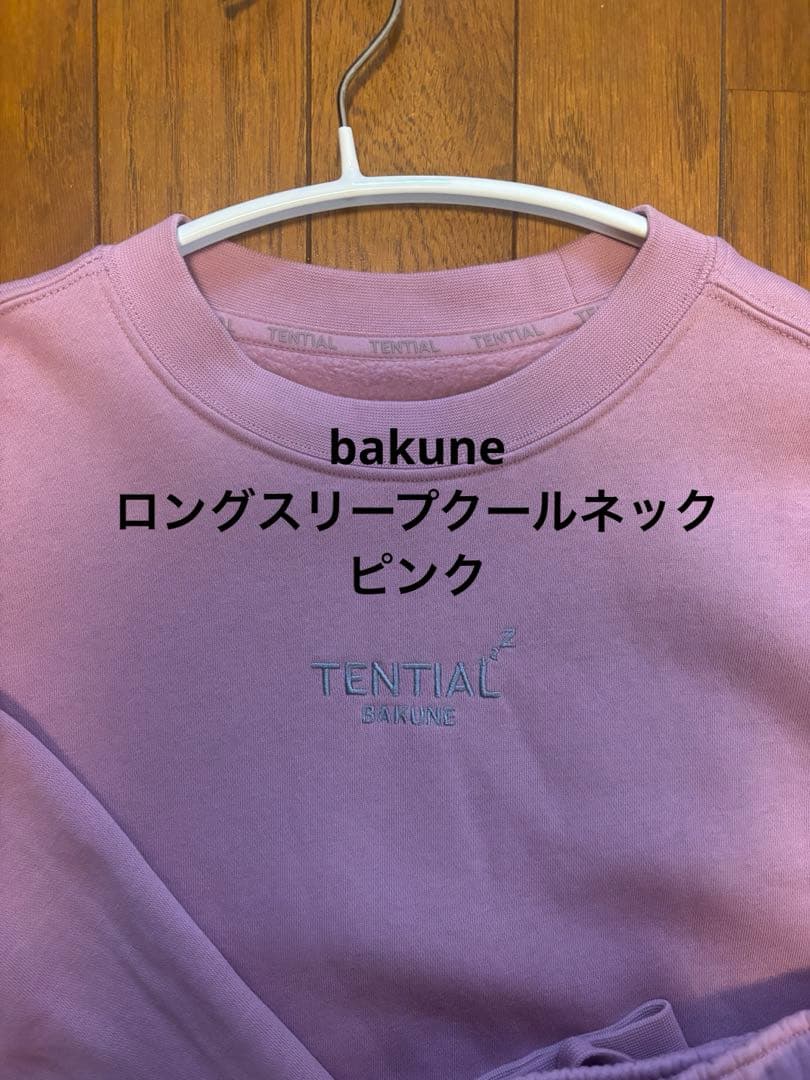bakune ウォームロングスリープクールネック(ピンク S) 最新！