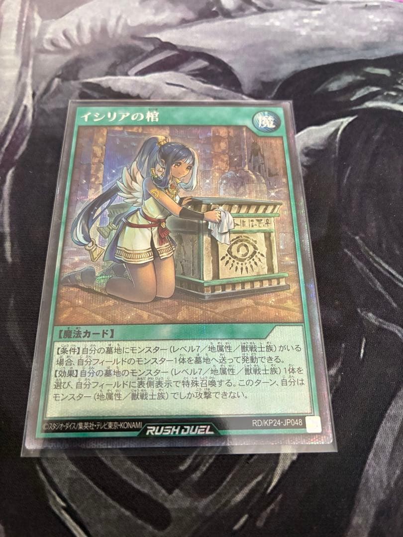 ラッシュ イシリアの棺 柄違い シク - メルカリ