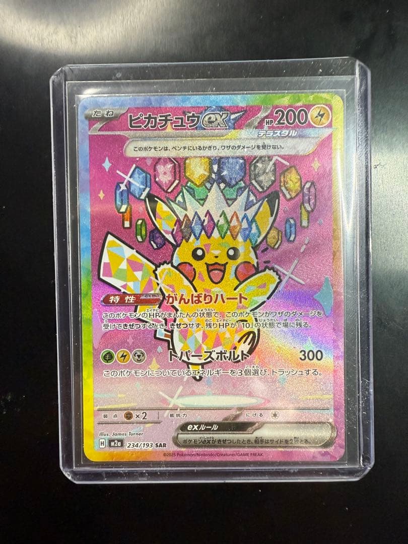 ［極美品］　ピカチュウex. sar
