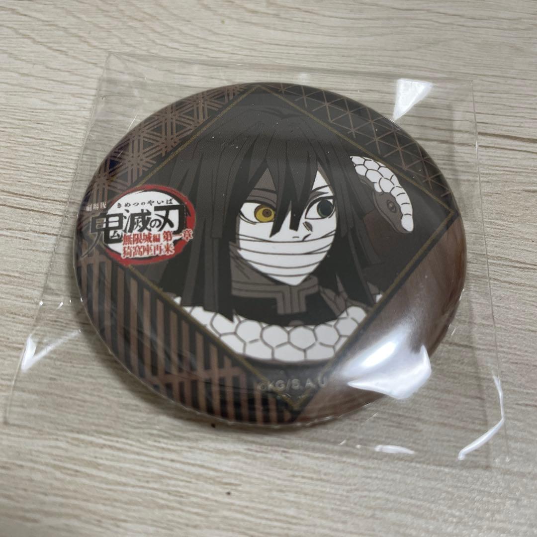 鬼滅の刃 ダイニング お楽しみくじ 缶バッジ 伊黒小芭内 - メルカリ