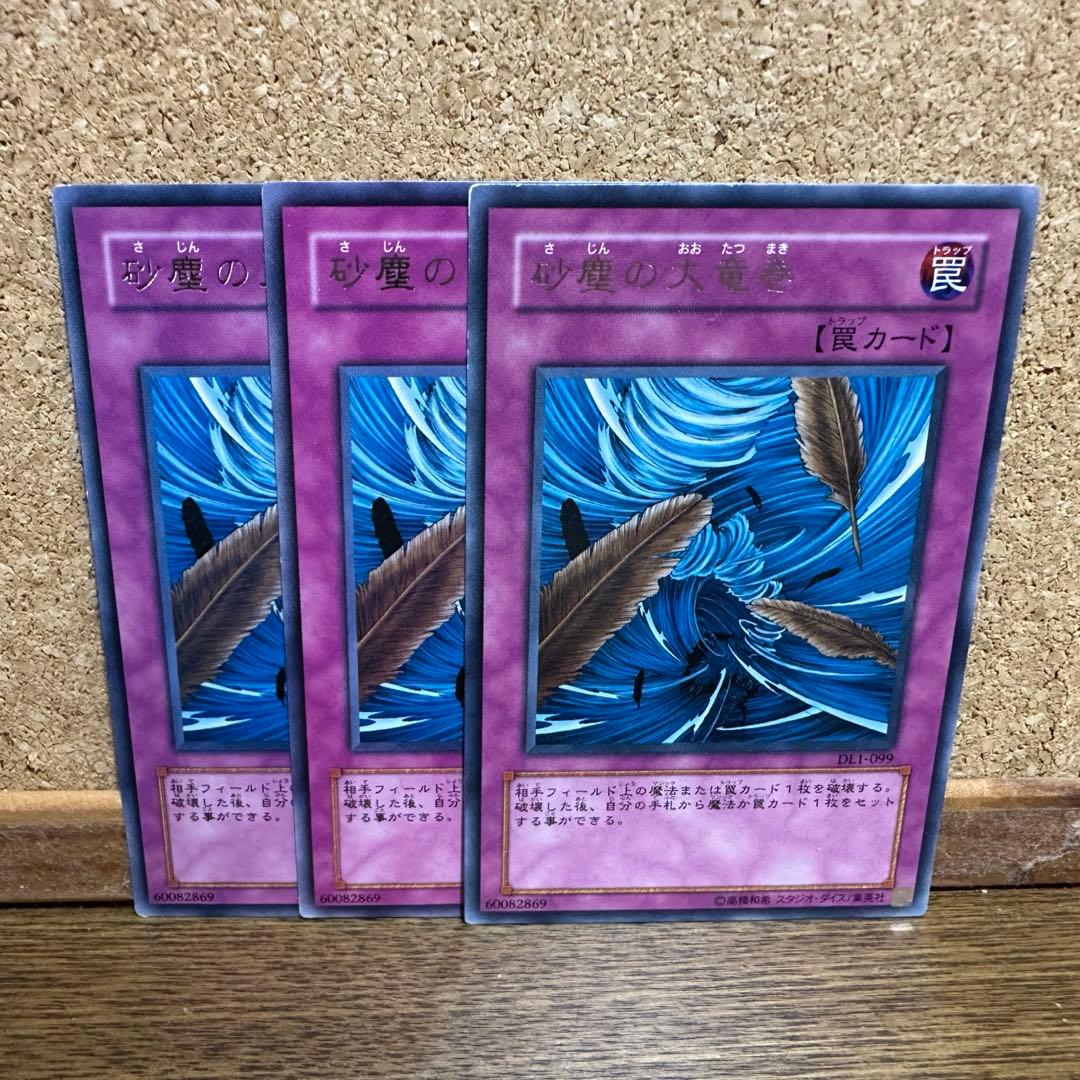 遊戯王 砂塵の大竜巻 - メルカリ