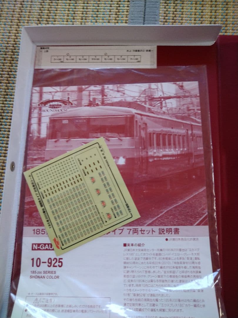 カトー　10-925 185系