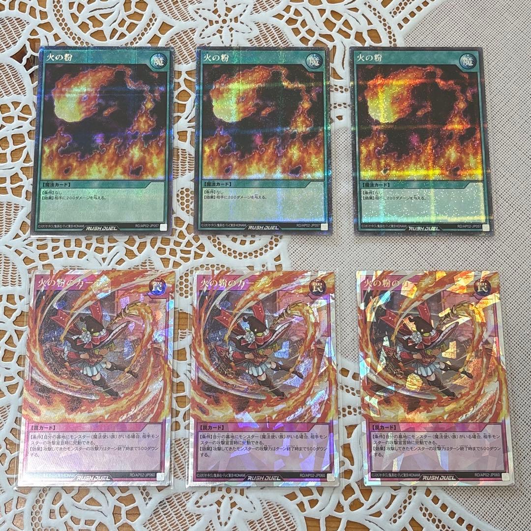 火の粉 シークレット 火の粉のカーテン オーバーラッシュ 3枚セット