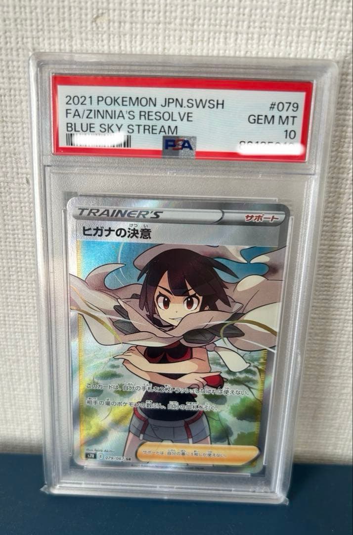 ヒガナの決意 SR PSA10 ポケモンカード