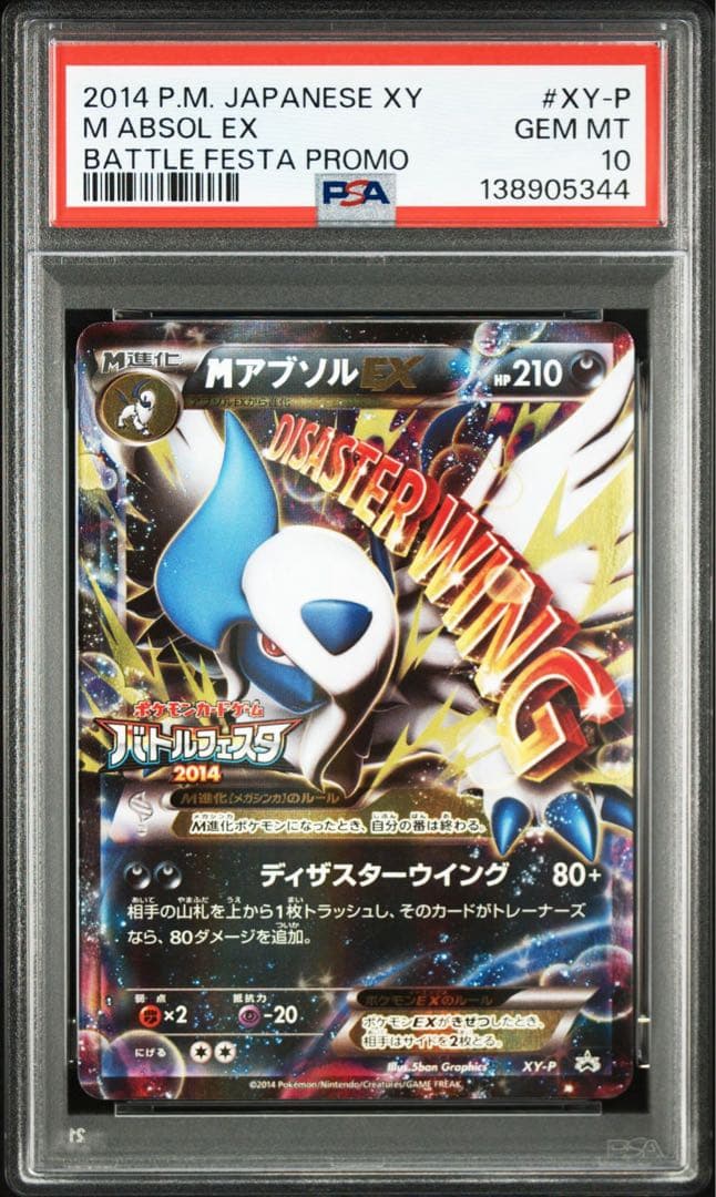 【PSA10】MアブソルEX P [XY-P] バトルフェスタ2014 プロモ