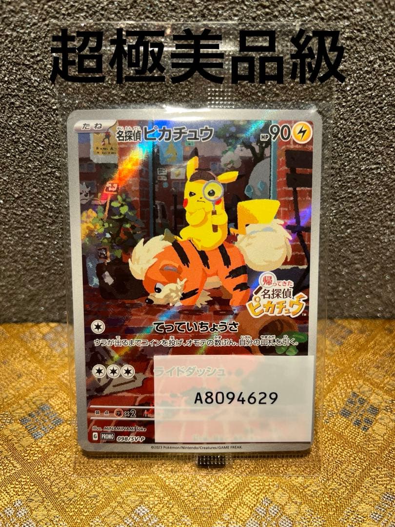 の*）様 ポケモンカード 名探偵ピカチュウ プロモカード 未開封
