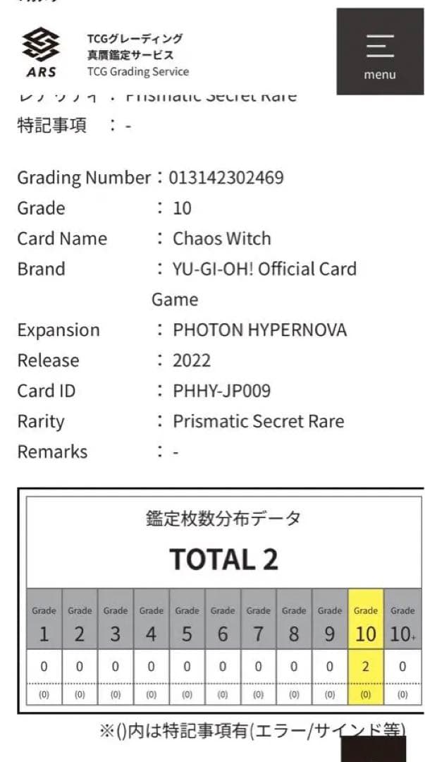 ARS鑑定 10】カオス・ウィッチ プリズマティックシークレットレア 極美