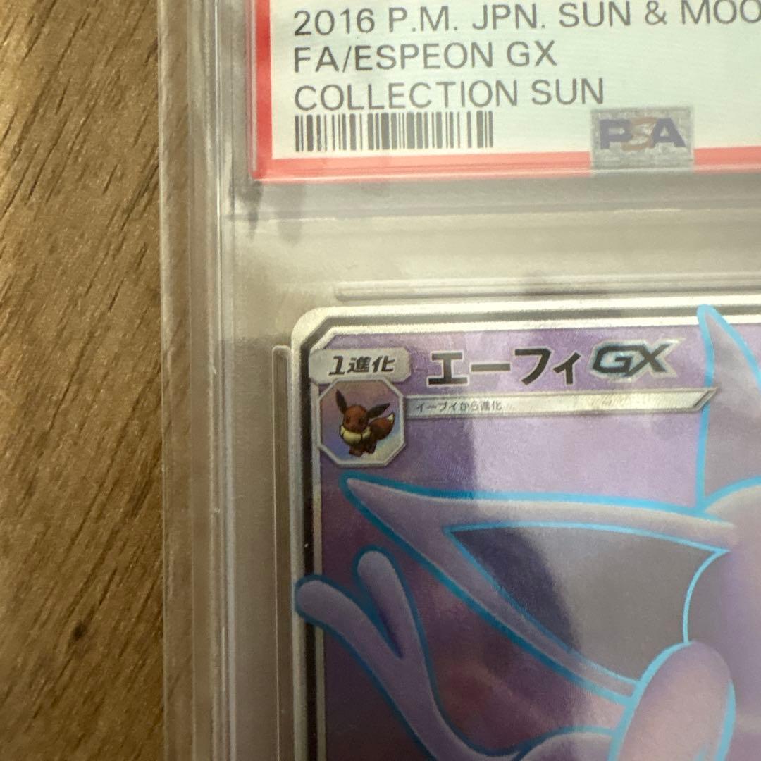 PSA10】エーフィGX SR SM1S コレクションサン 062/060