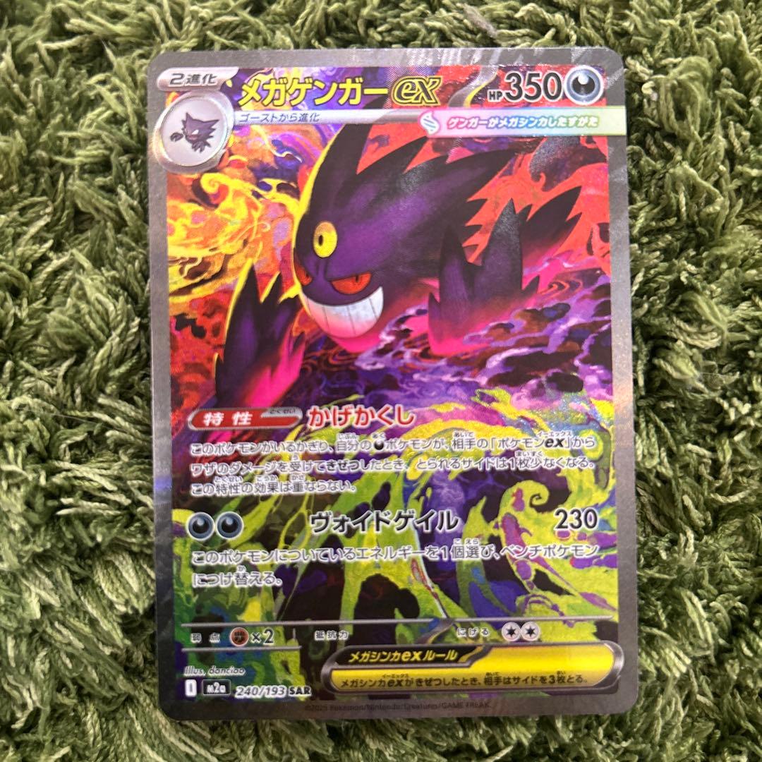 ポケモンカード MEGAドリーム メガゲンガーex SAR - メルカリ