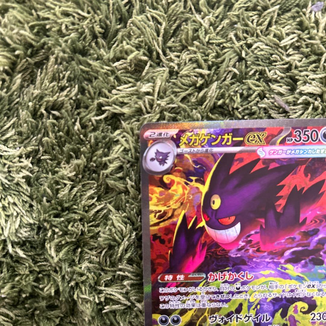 ポケモンカード MEGAドリーム メガゲンガーex SAR - メルカリ