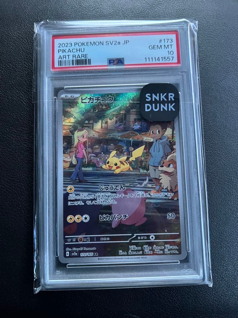 ピカチュウ ar PSA10 151