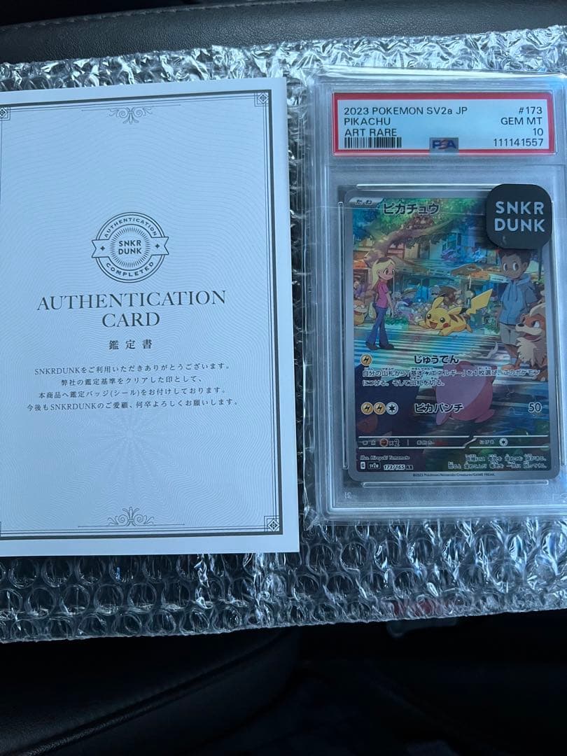 オンライン 通販ゲーム・おもちゃ・グッズ - ピカチュウ ar PSA10 151