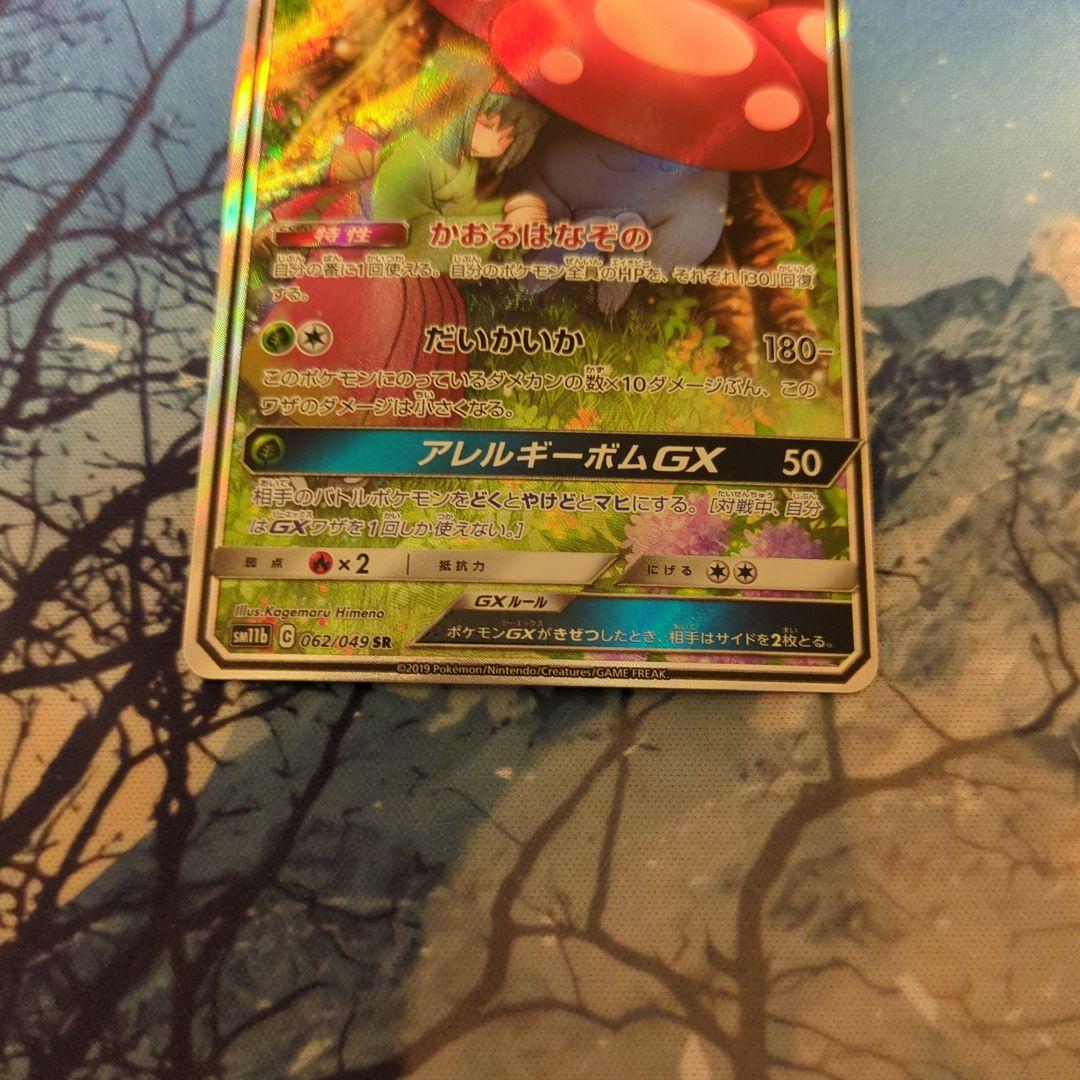 ラフレシアGX SA SM11b ドリームリーグ 062/049 - メルカリ