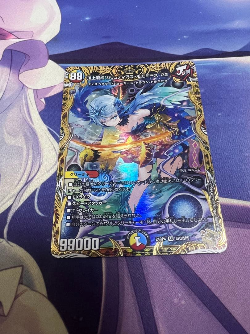 デュエマ 頂上混成 ガリュディアス・モモミーズ　22 金トレジャー