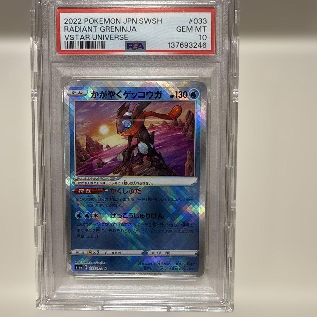 かがやくゲッコウガ 033/172K PSA10 - メルカリ