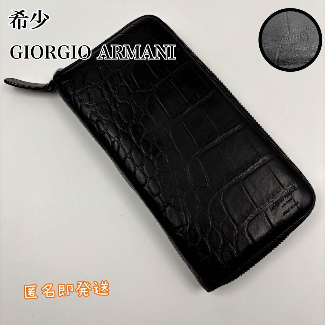 ✨希少✨　GIORGIO ARMANI オーガナイザー　クロコ型押し　ブラック